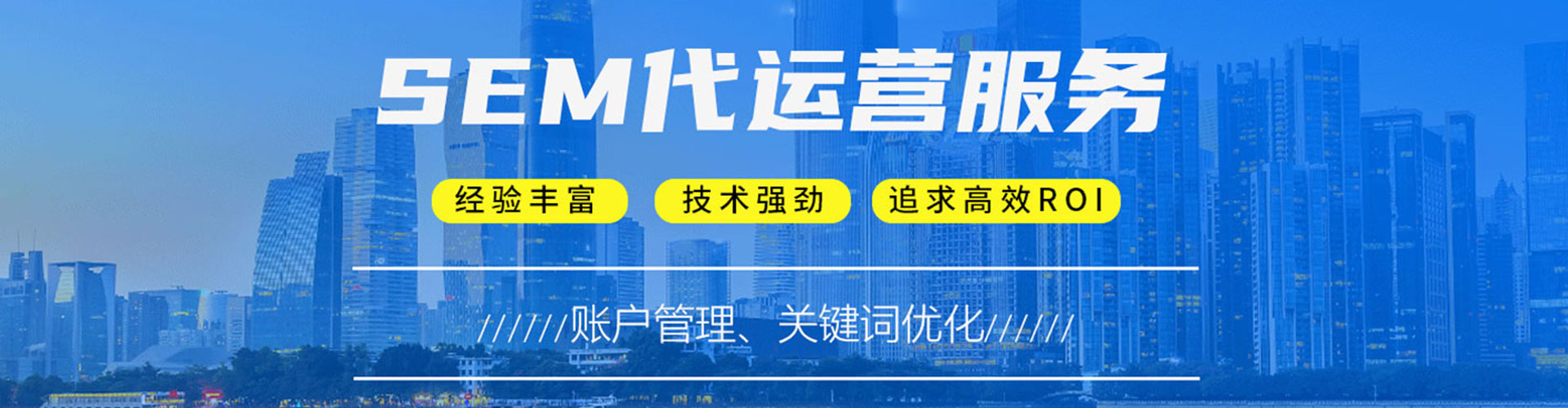 黄大仙如何做sem